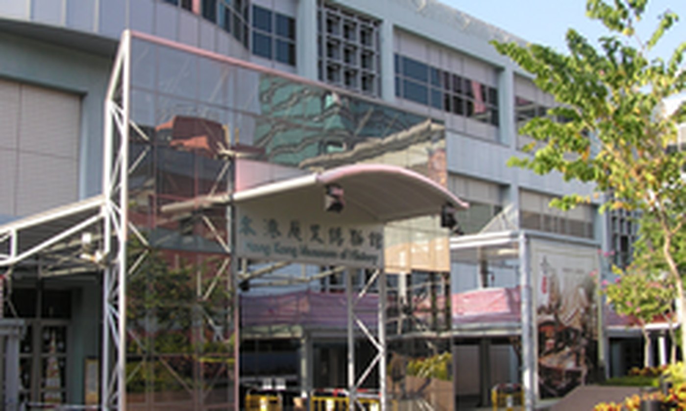 HongKongMuseumOfHistory.png